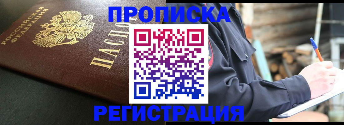 временная регистрация надежно в Реже