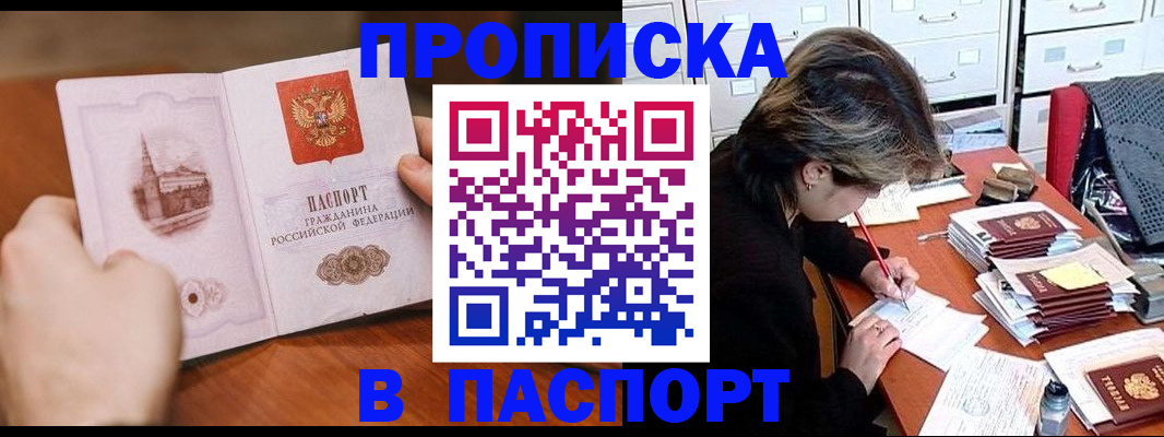 прописка от собственника в Реже