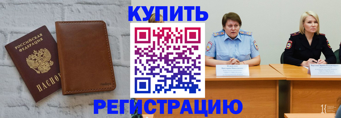 купить прописку в Реже