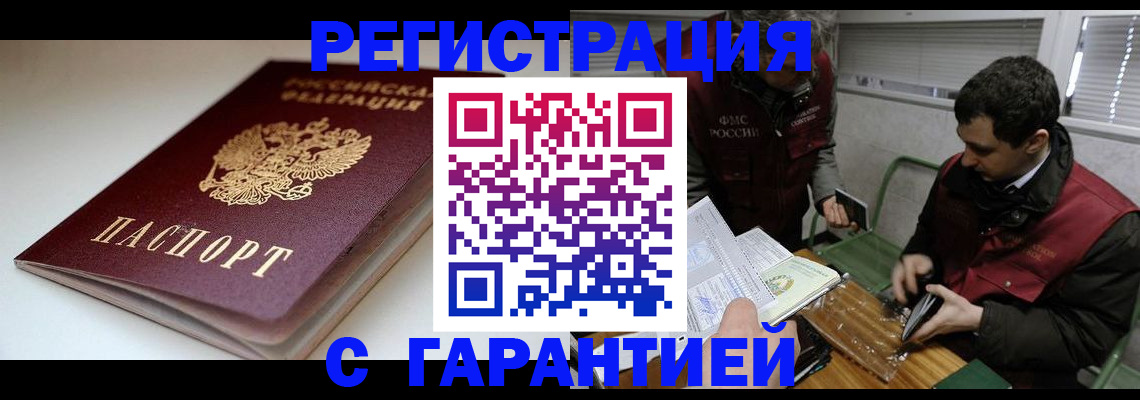 временная регистрация собственник в Реже