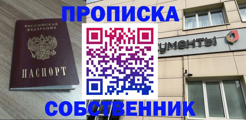 временная регистрация законно в Реже