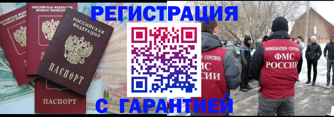 временная прописка в Реже