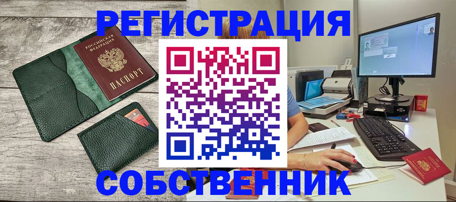временная регистрация для всех в Реже