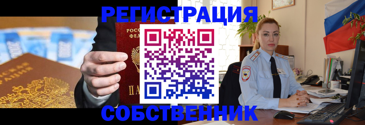 купить прописку в Реже