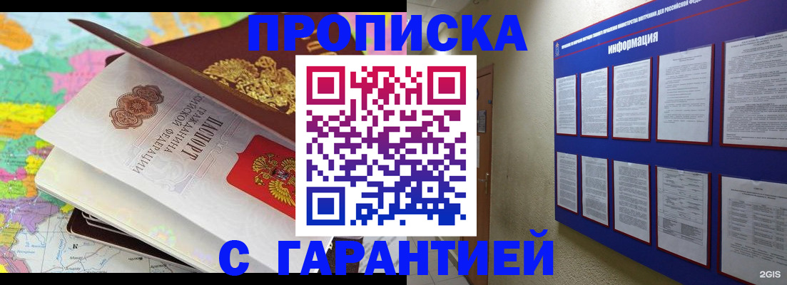 временная регистрация для школы в Реже